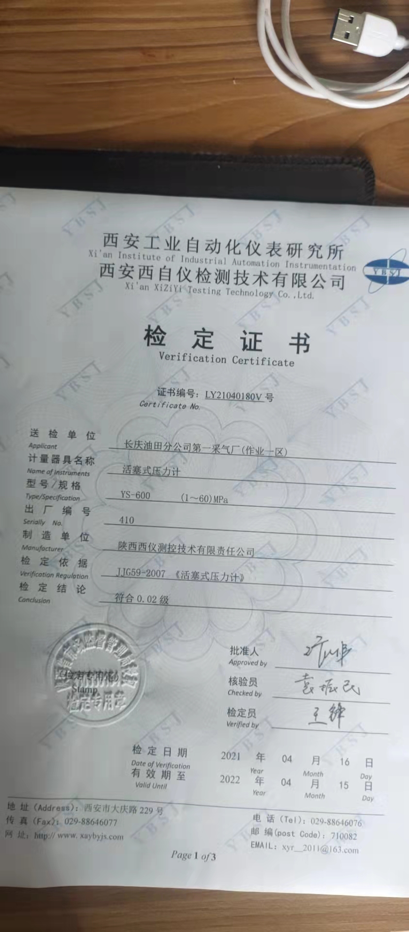 西仪测控客户长庆油田第一采气厂活塞式压力计计量证书1-60Mpa 410号计量证书